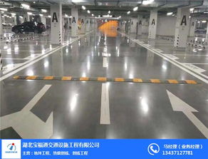 江西環(huán)氧地坪 環(huán)氧地坪 寶福通交通設(shè)施工程 查看